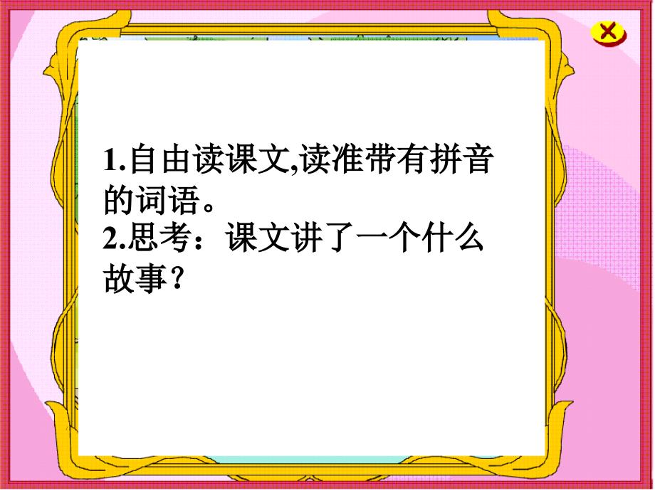 《狮子和鹿》教学课件_第3页