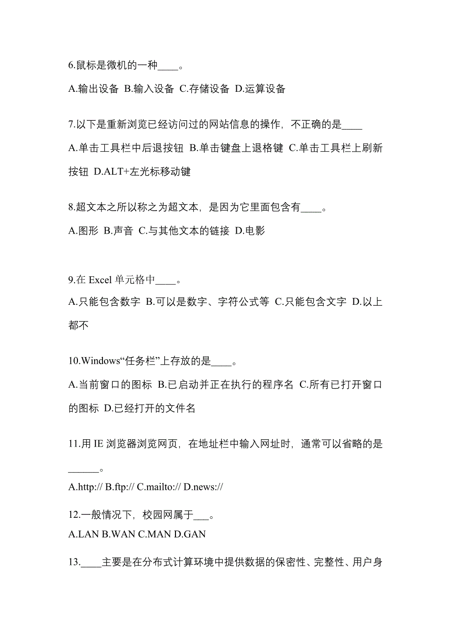 山东省临沂市成考专升本2021-2022年计算机基础模拟练习题三及答案_第2页