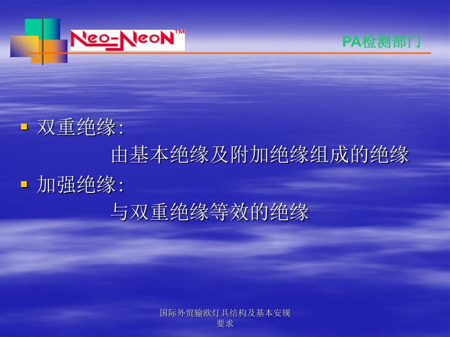 国际外贸输欧灯具结构及基本安规要求课件_第4页