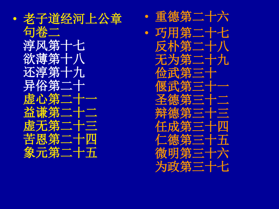 道德经河上公章句诵读底稿素材_第3页