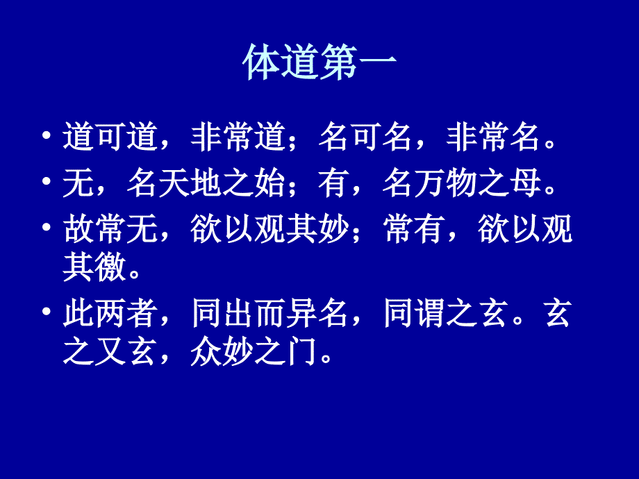 道德经河上公章句诵读底稿素材_第4页