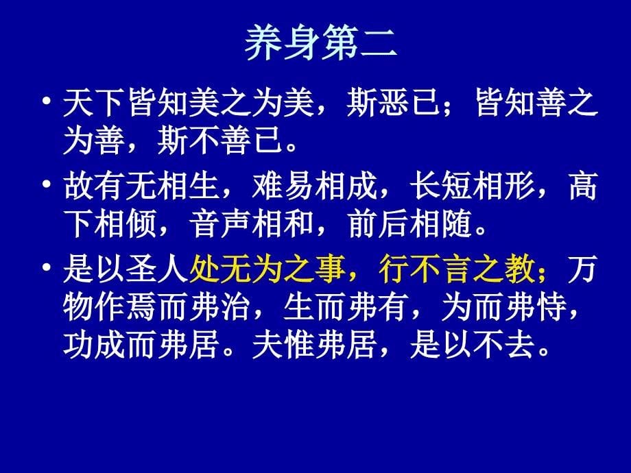 道德经河上公章句诵读底稿素材_第5页