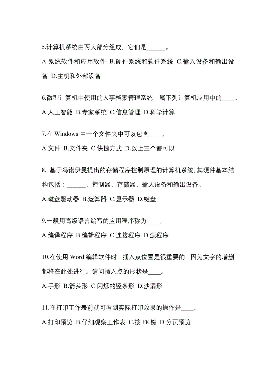 山东省日照市成考专升本2021-2022年计算机基础自考模拟考试(含答案)_第2页