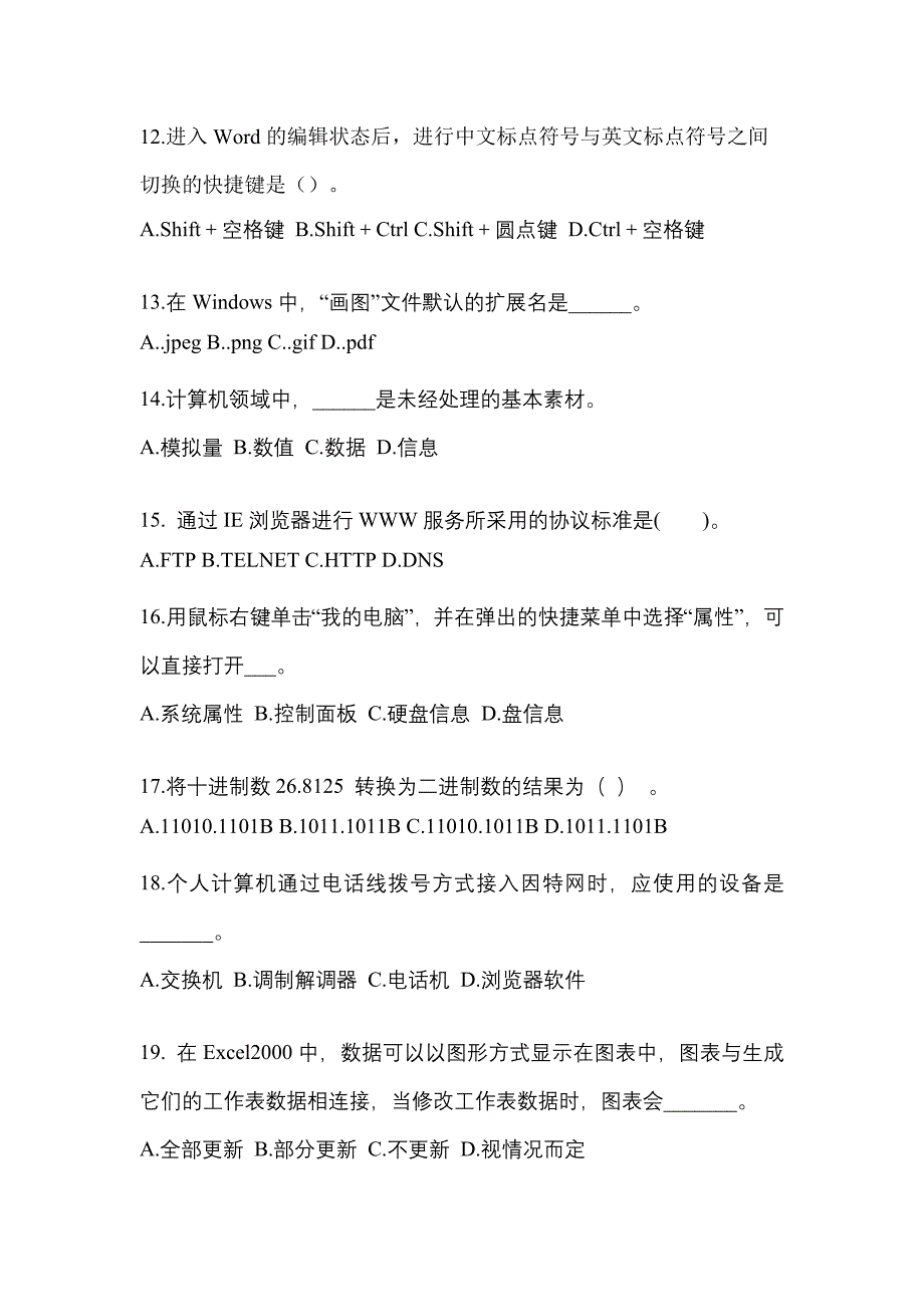 山东省日照市成考专升本2021-2022年计算机基础自考模拟考试(含答案)_第3页