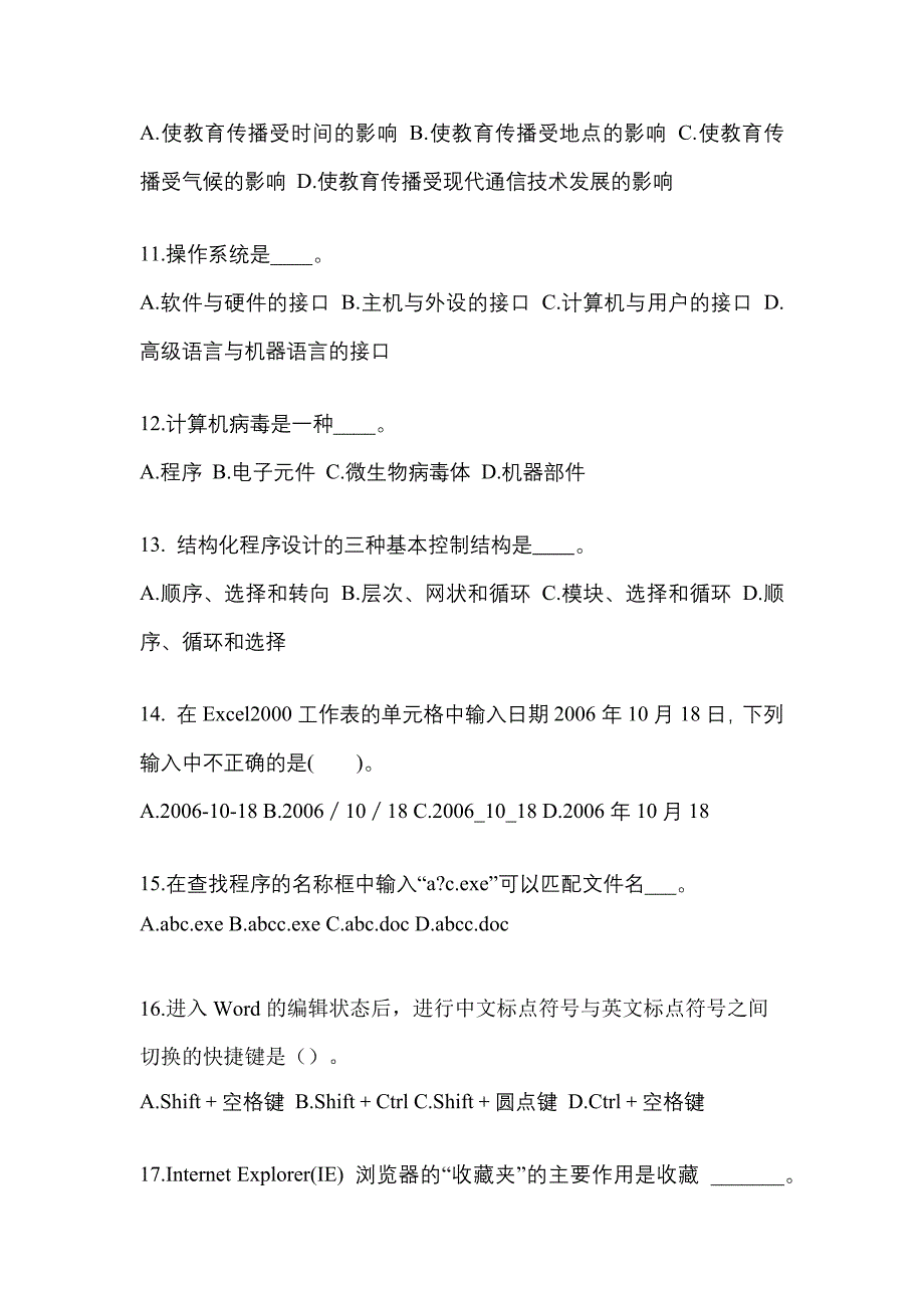 山东省德州市成考专升本2023年计算机基础测试题及答案_第3页