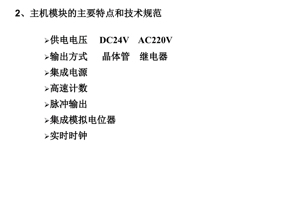 S7-200PLC基础知识.ppt_第4页