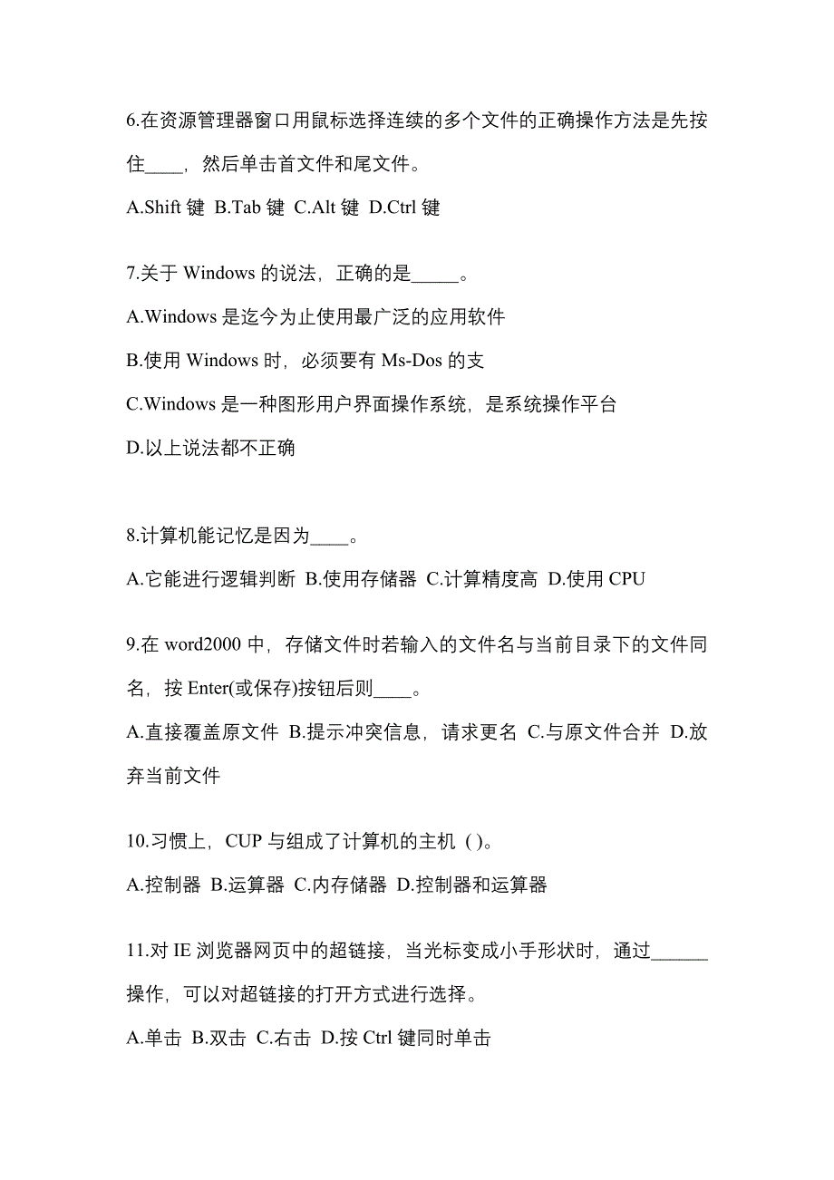 广东省江门市成考专升本2022-2023年计算机基础自考模拟考试(含答案)_第2页