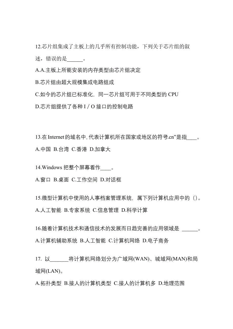 广东省江门市成考专升本2022-2023年计算机基础自考模拟考试(含答案)_第3页