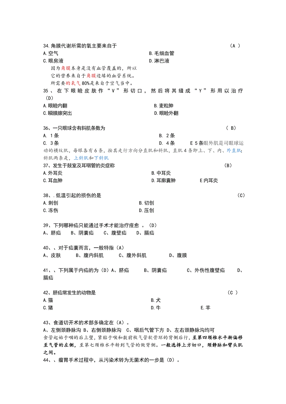 兽医外科学及外科手术学模拟考题-答案_第4页