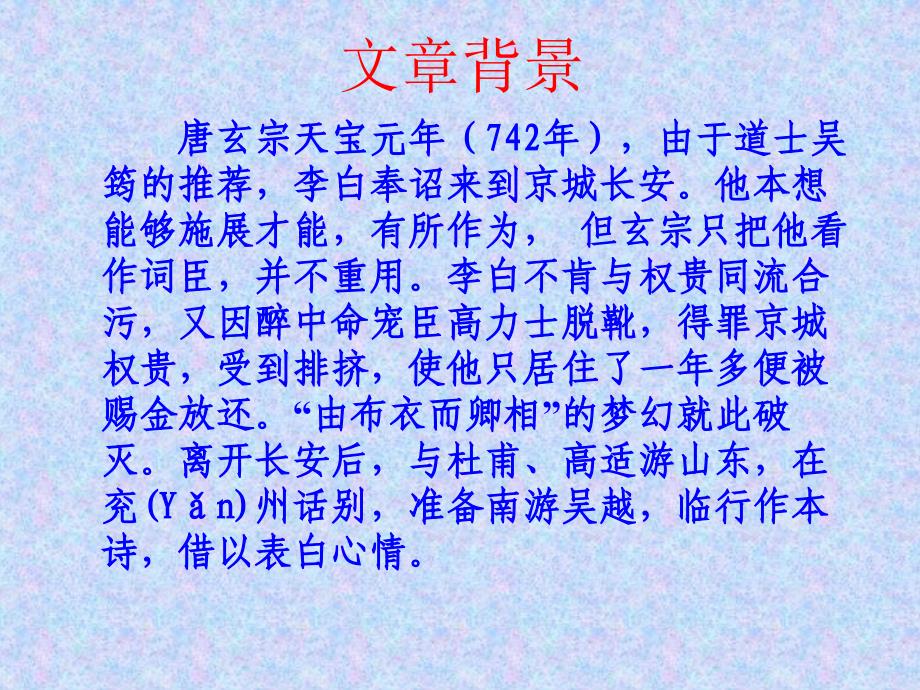 梦游天姥吟留别ppt_第4页