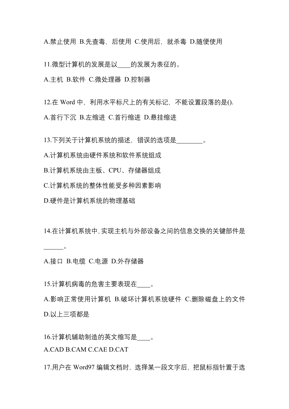 山东省日照市成考专升本2022年计算机基础模拟练习题三及答案_第3页