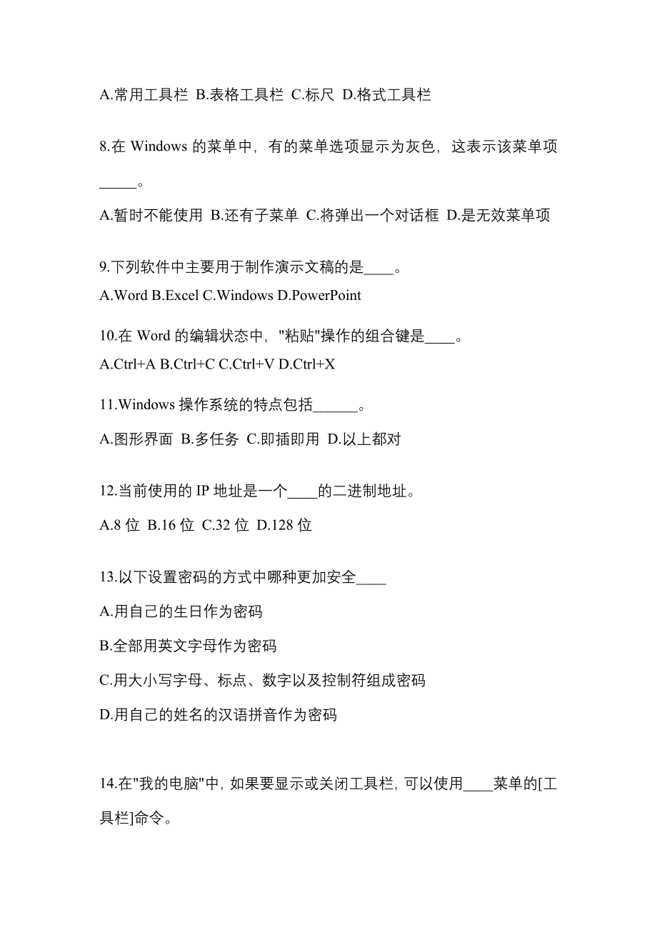 广东省潮州市成考专升本2022-2023年计算机基础预测卷(含答案)_第2页