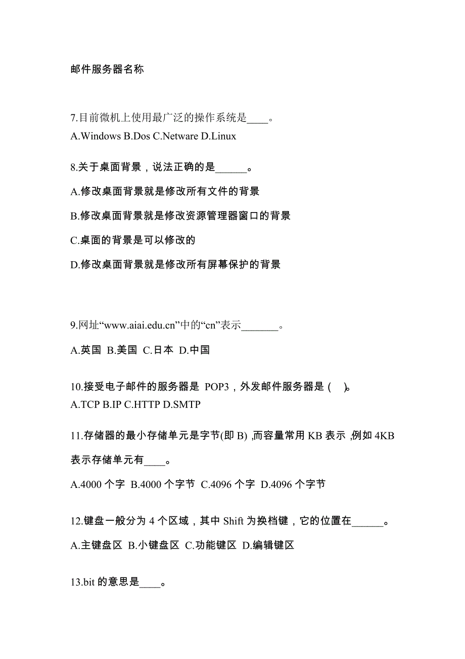 江苏省连云港市成考专升本2022-2023年计算机基础模拟练习题三及答案_第2页