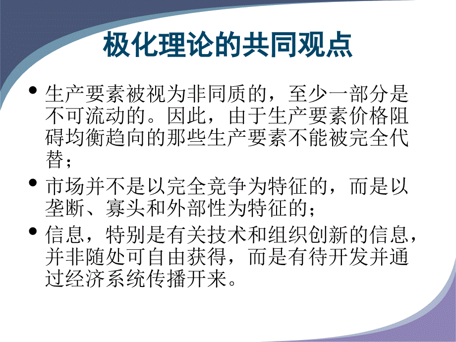 区域经济发展的极化理论_第3页