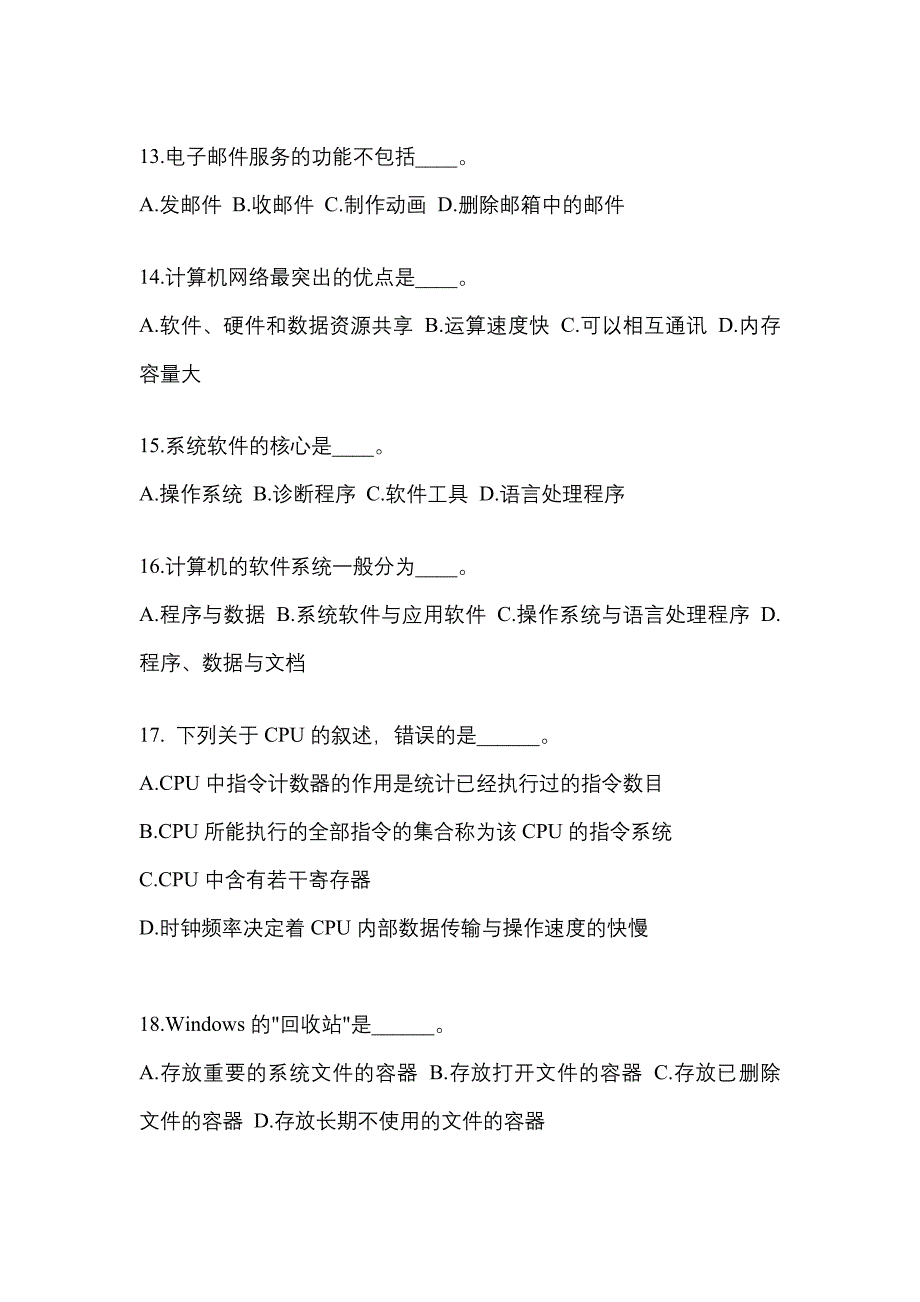 广东省惠州市成考专升本2022-2023年计算机基础测试题及答案_第3页