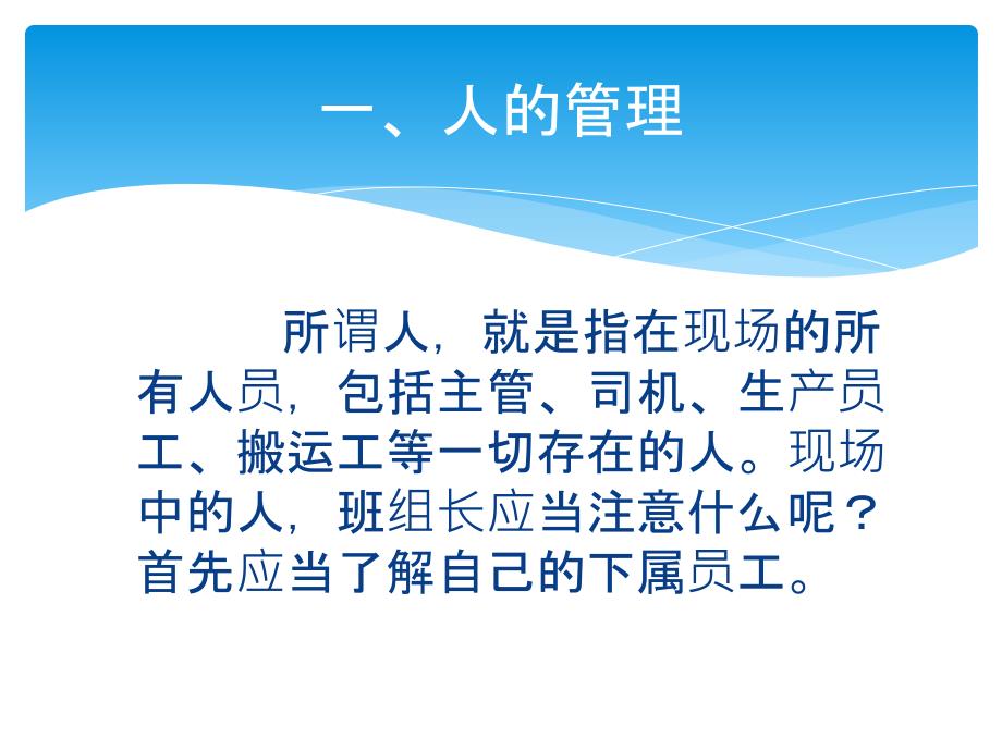 班组长管理技巧及方法课件_第3页