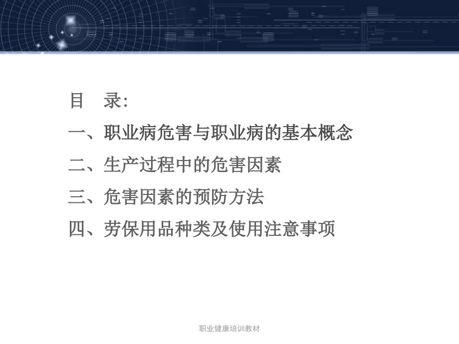 职业健康培训教材课件_第2页