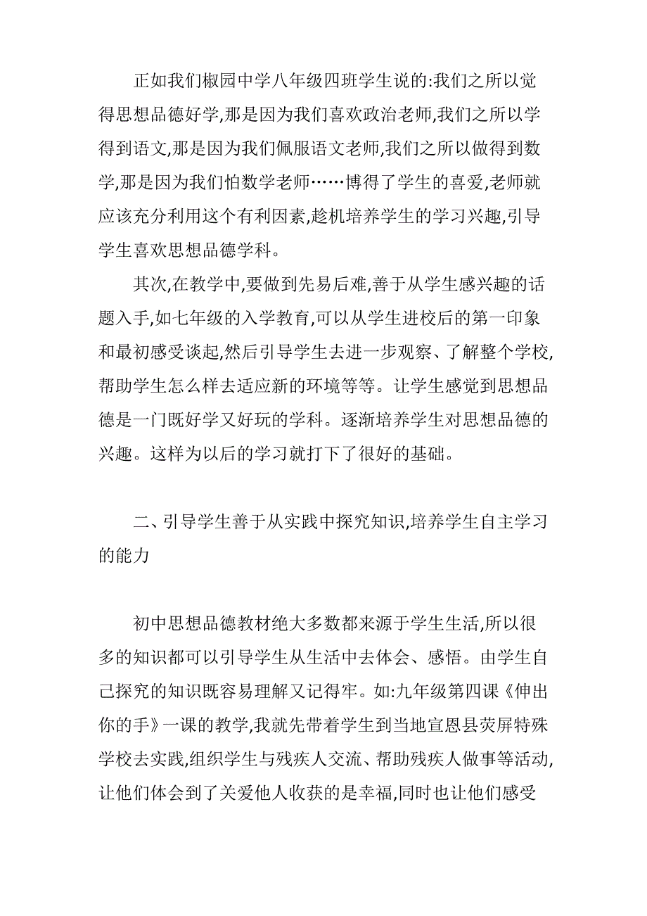 初中思想品德教学方法浅谈_第2页