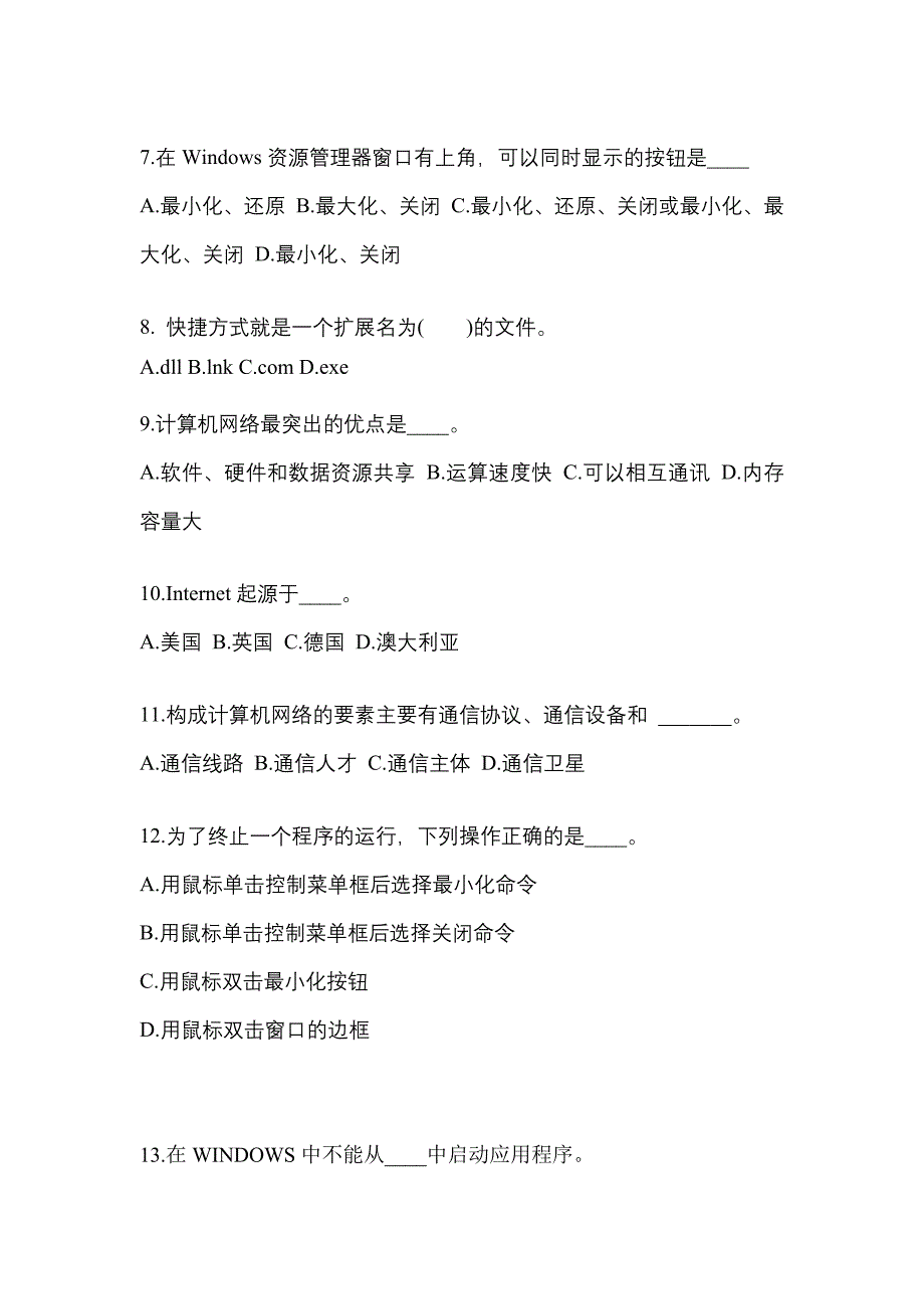 江苏省南京市成考专升本2022-2023年计算机基础测试题及答案二_第2页