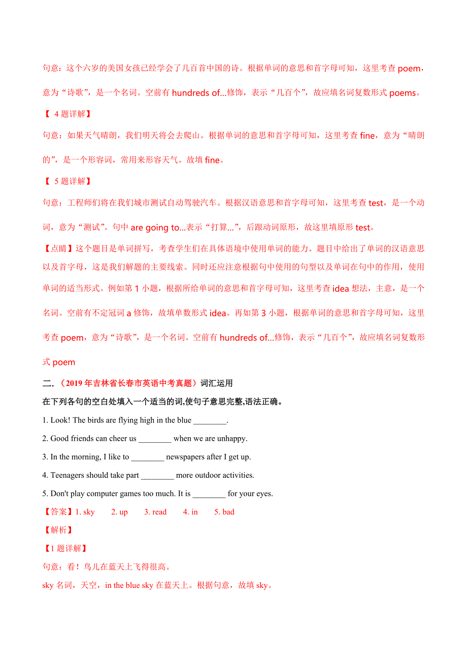 中考英语三轮冲刺分类冲刺卷14 词汇运用（教师版）_第2页