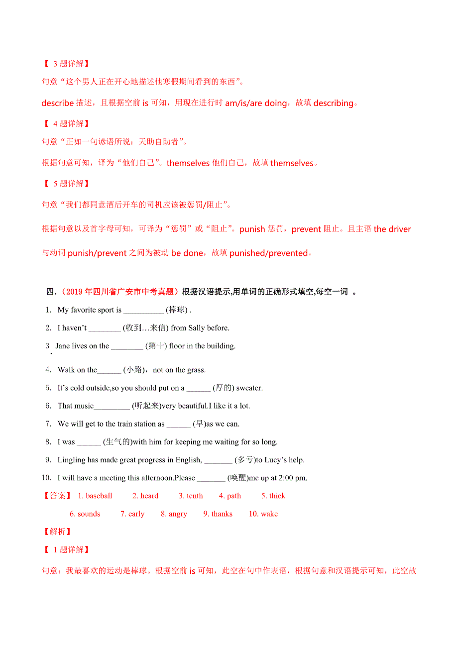 中考英语三轮冲刺分类冲刺卷14 词汇运用（教师版）_第4页