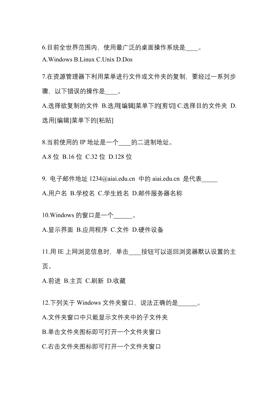 江苏省盐城市成考专升本2022-2023年计算机基础自考真题(含答案)_第2页