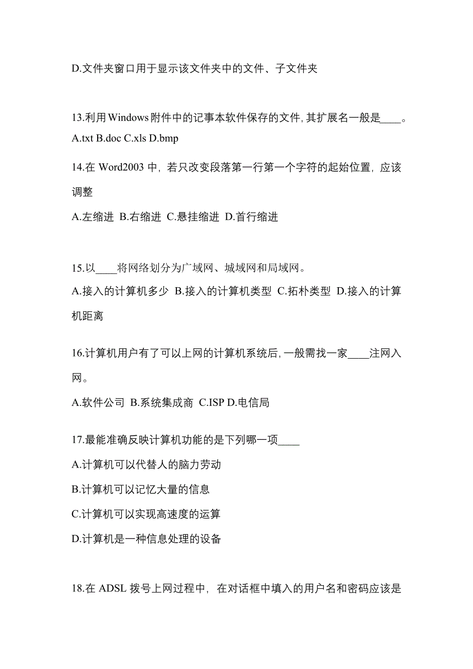 江苏省盐城市成考专升本2022-2023年计算机基础自考真题(含答案)_第3页