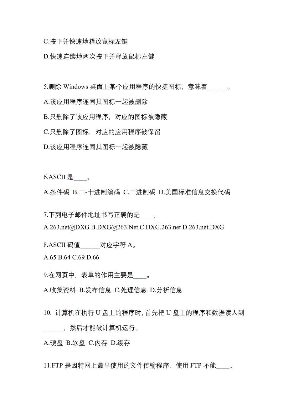 广东省惠州市成考专升本2021-2022年计算机基础第一次模拟卷(含答案)_第2页