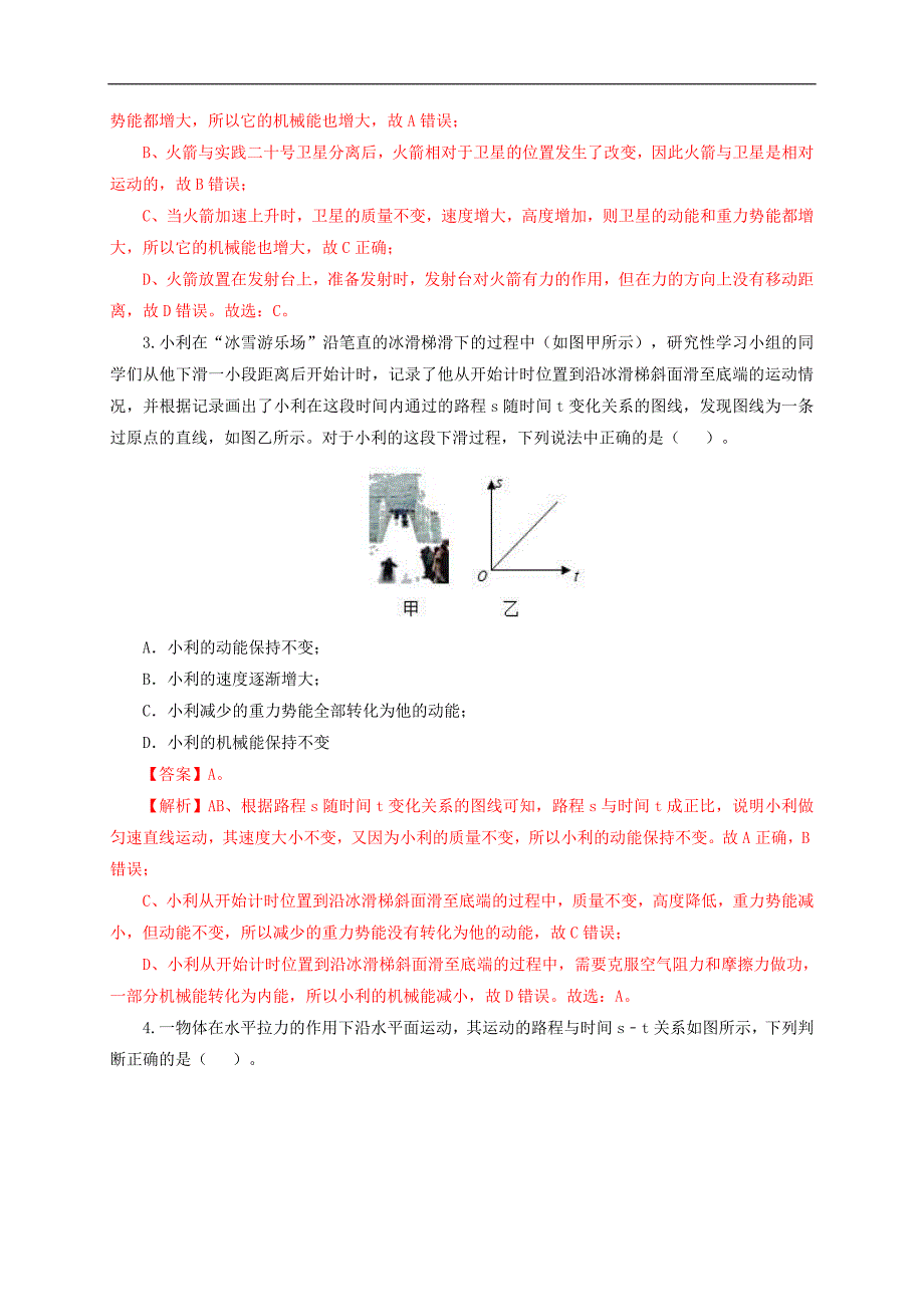 中考物理一轮复习第十四单元功和机械能【过关测试】（教师版）_第2页