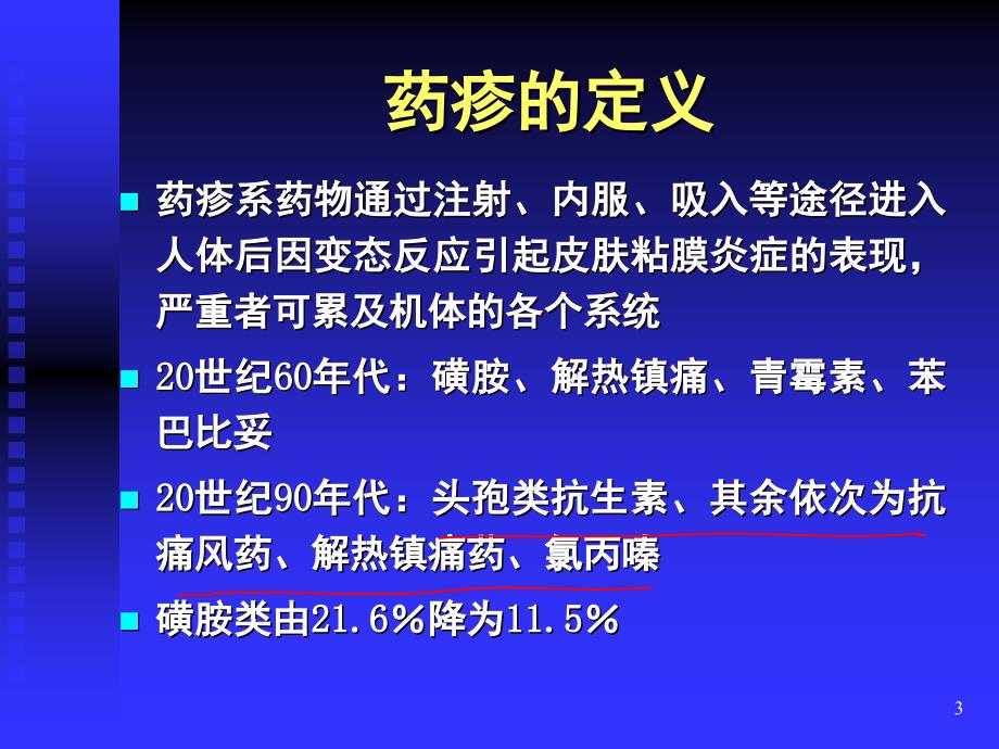 药疹的诊断鉴别诊断及治疗PPT课件_第3页