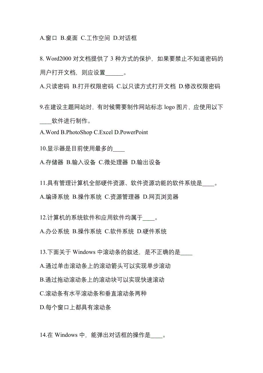 山东省滨州市成考专升本2022-2023年计算机基础自考预测试题(含答案)_第2页