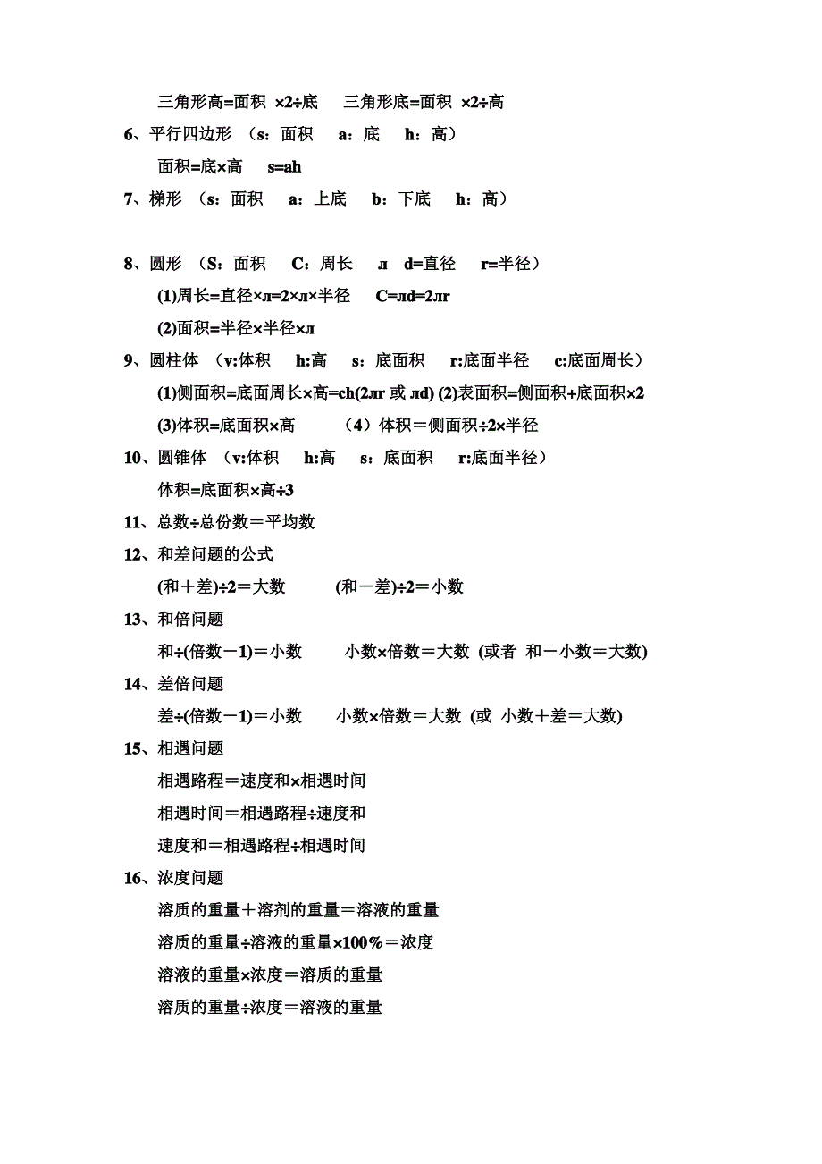 小学数学知识点归纳汇总(完整版)_第2页