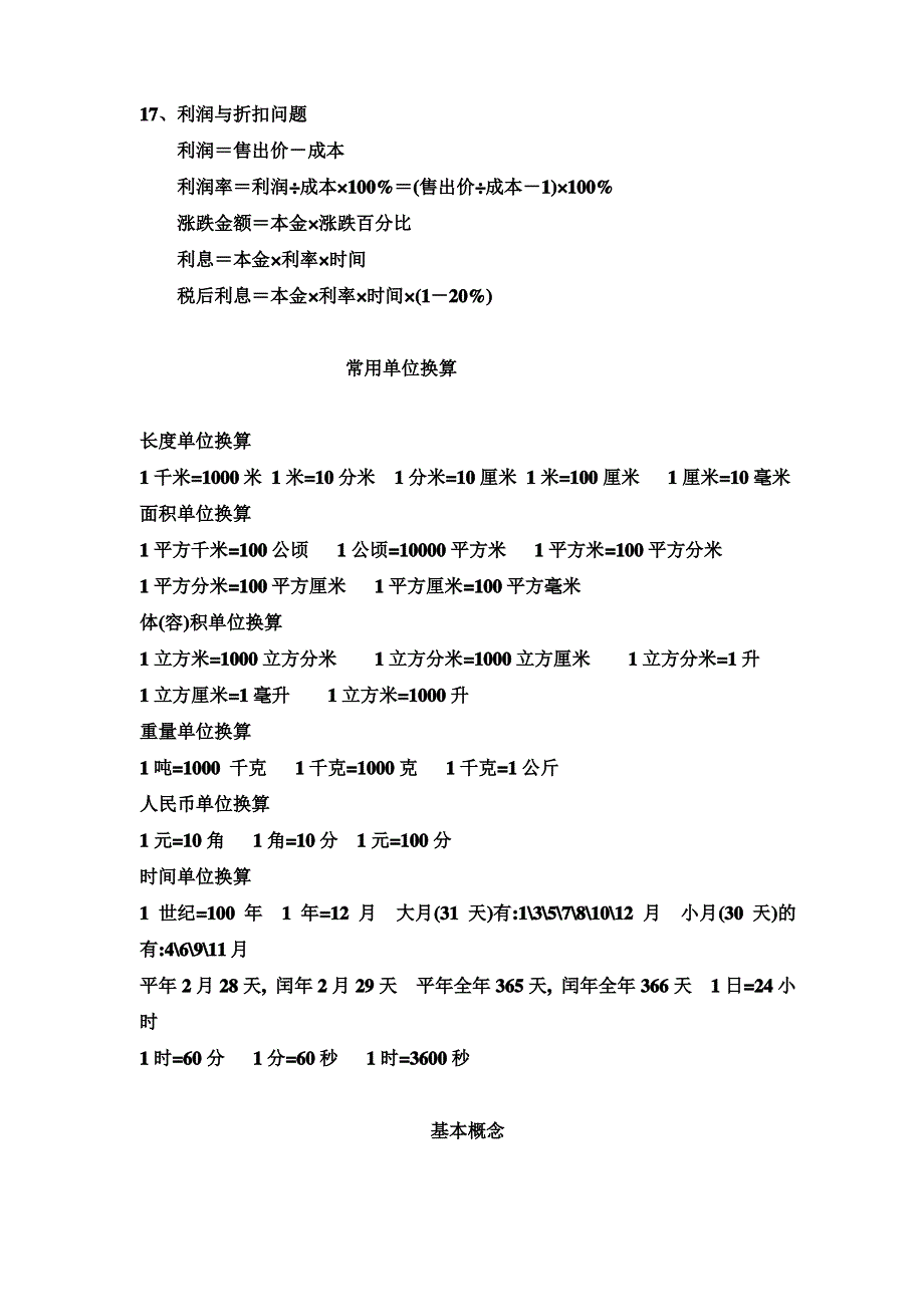 小学数学知识点归纳汇总(完整版)_第3页