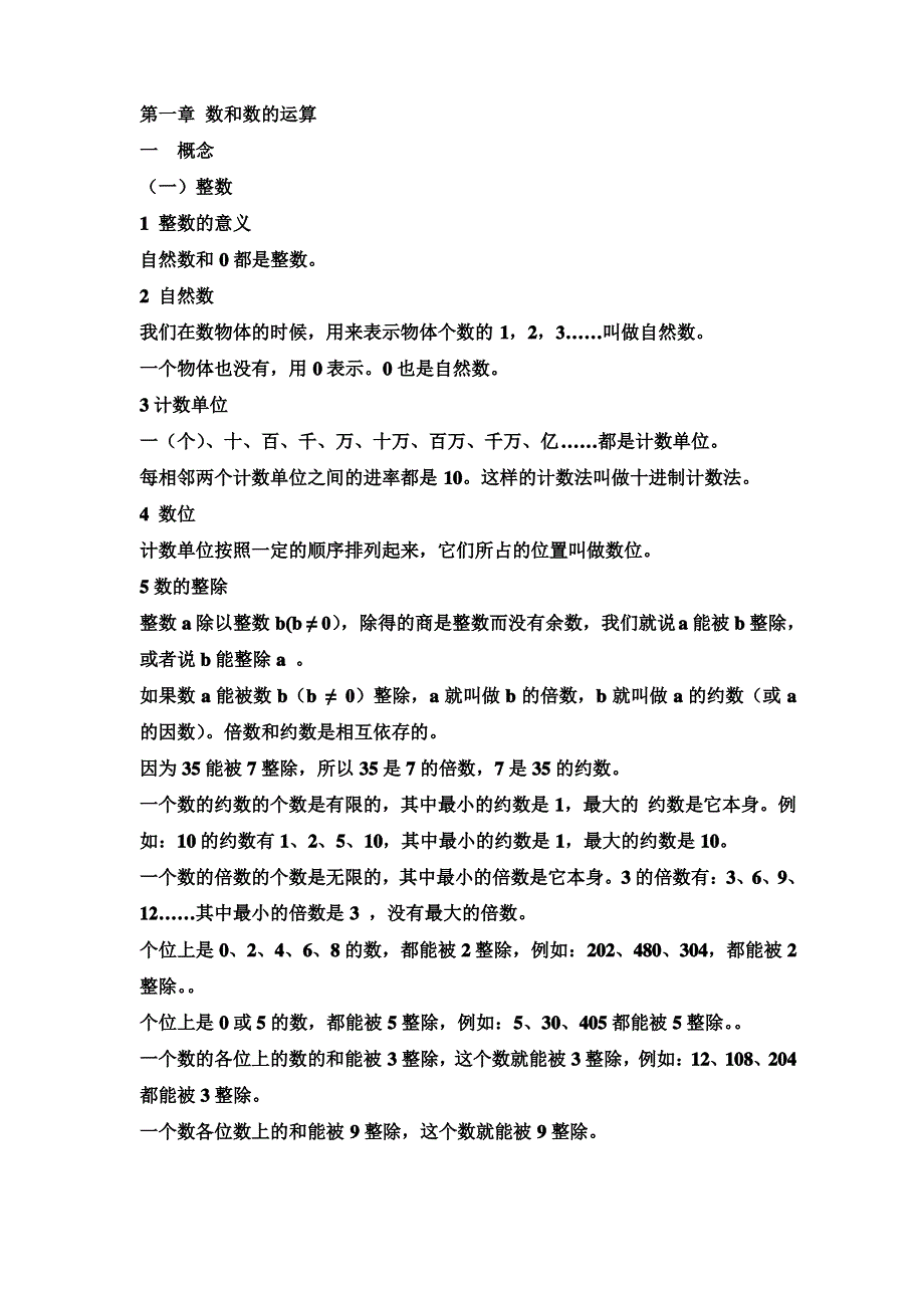 小学数学知识点归纳汇总(完整版)_第4页