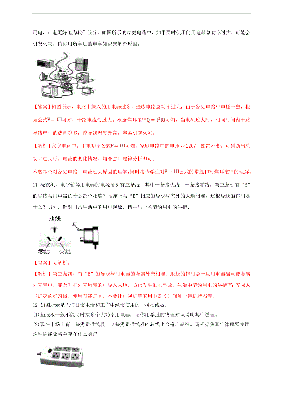 (2023年)中考物理二轮复习考点突破练习专题32 电学简答与阅读理解冷点问题（教师版）_第4页