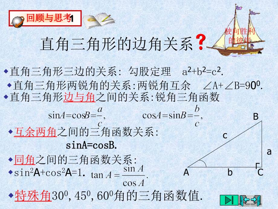 下151测量物体的高度1三角函数的应用课件北师大版九年级数学_第3页