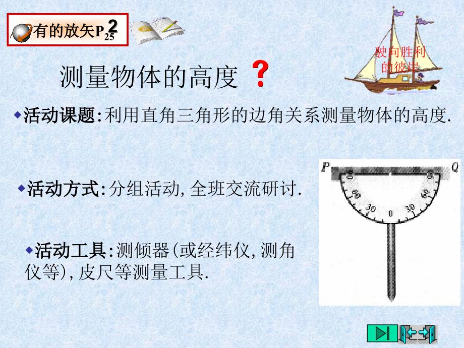 下151测量物体的高度1三角函数的应用课件北师大版九年级数学_第4页