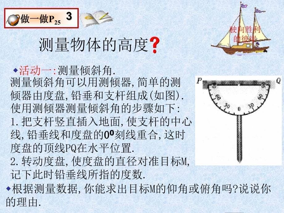 下151测量物体的高度1三角函数的应用课件北师大版九年级数学_第5页