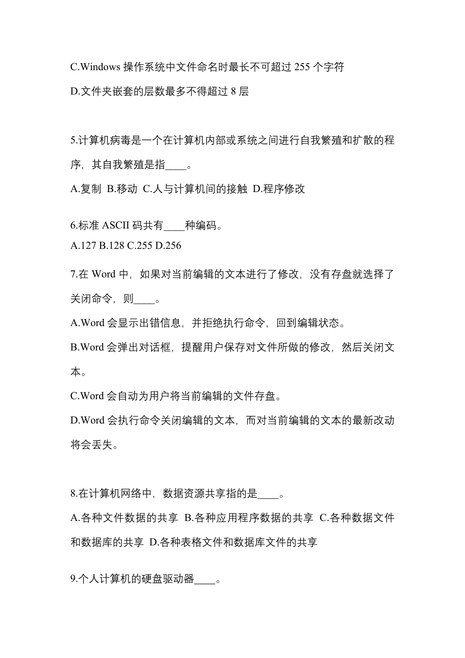 宁夏回族自治区吴忠市成考专升本2023年计算机基础历年真题汇总及答案_第2页