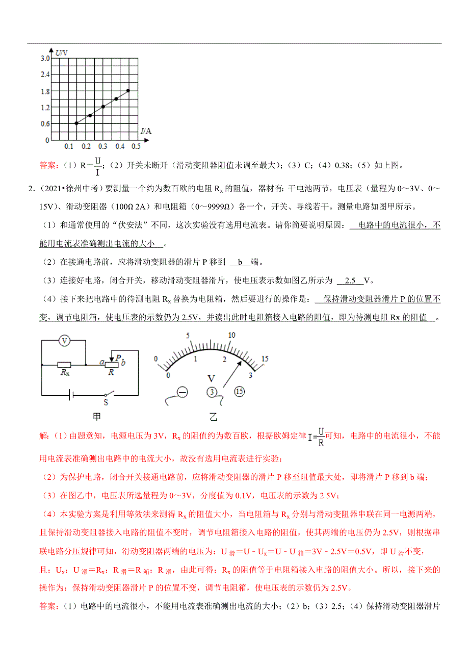 中考物理二轮复习考点讲解与题型练习专题36 测量未知电阻阻值（教师版）_第3页
