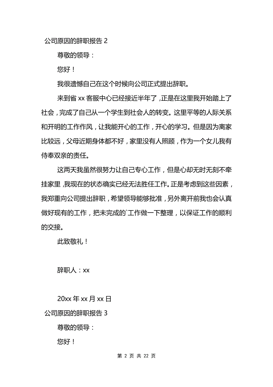 公司原因的辞职报告范文模板_第2页