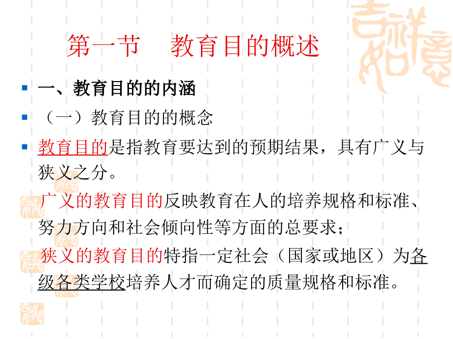 教育目的和学校教育制度范本_第2页