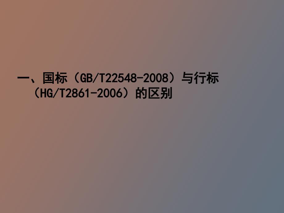 饲料级磷酸二氢钙国家质量标准霍启光_第2页