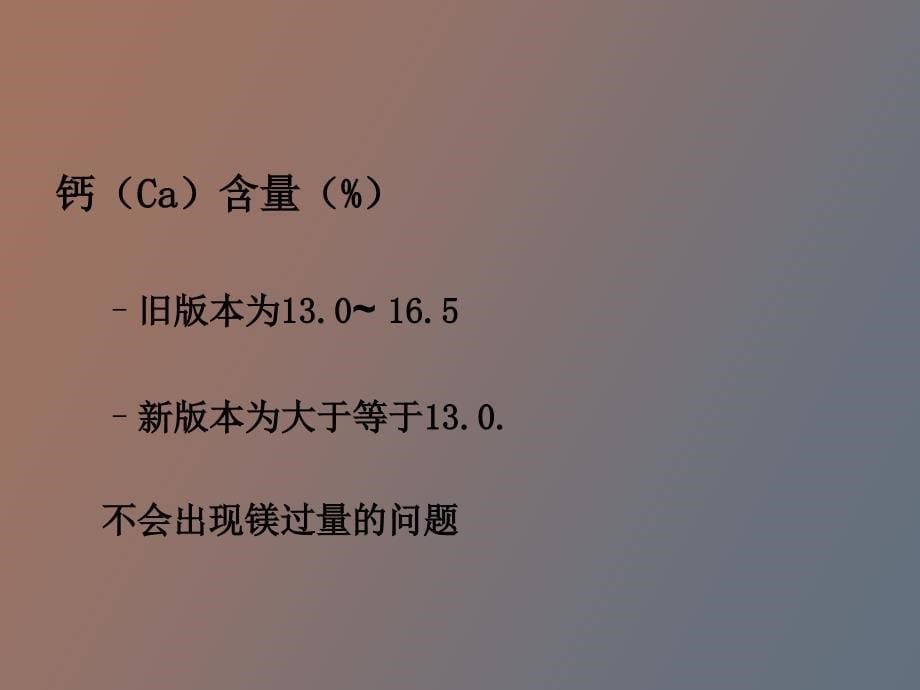 饲料级磷酸二氢钙国家质量标准霍启光_第5页