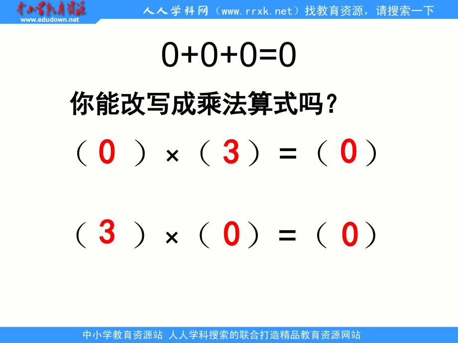 苏教版数学上乘数中间有0的乘法ppt课件2_第3页