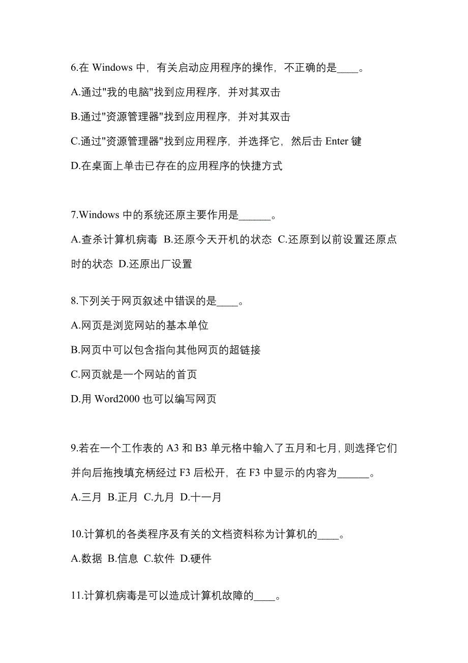 广东省广州市成考专升本2023年计算机基础模拟试卷二_第2页