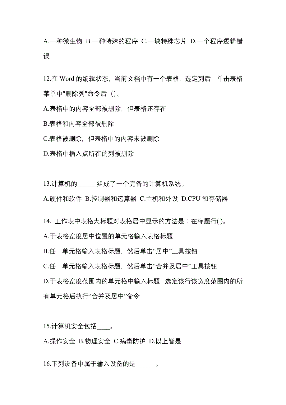 广东省广州市成考专升本2023年计算机基础模拟试卷二_第3页