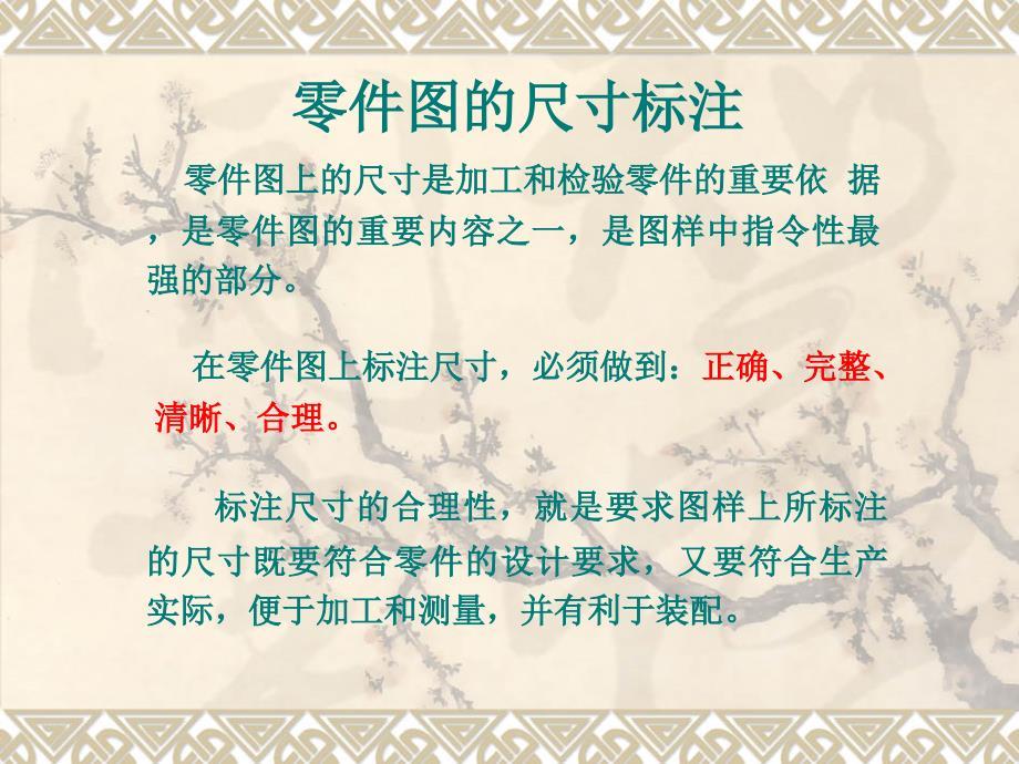 机械制图尺寸标注(1)
