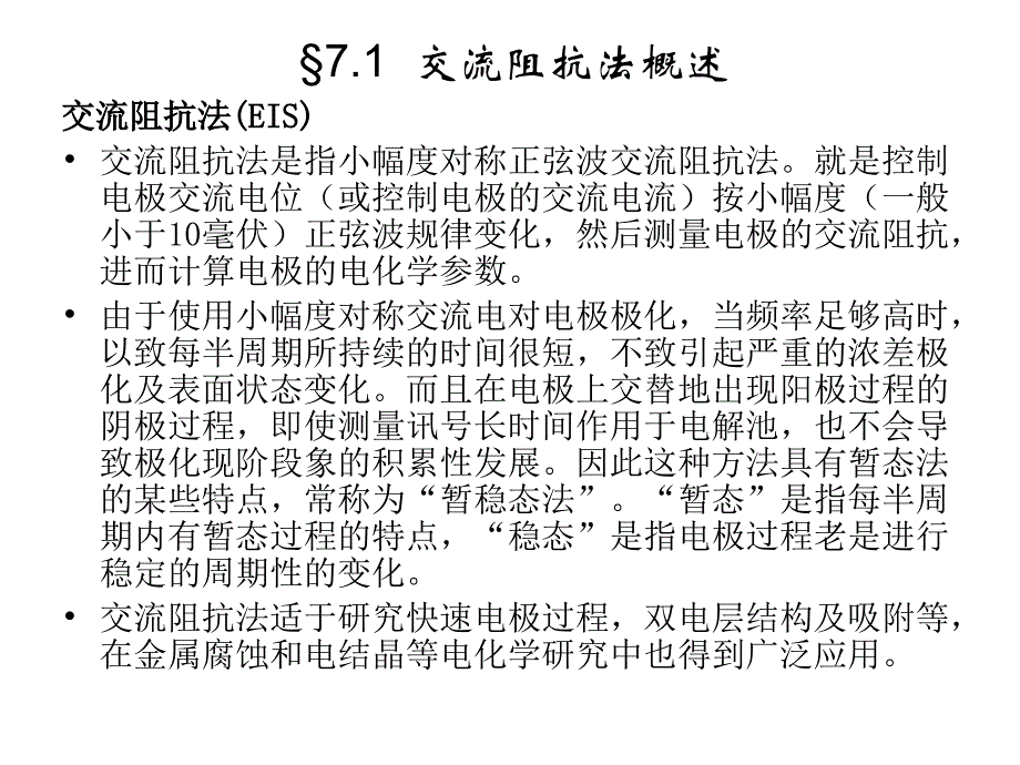 第7章交流阻抗测试方法0_第3页