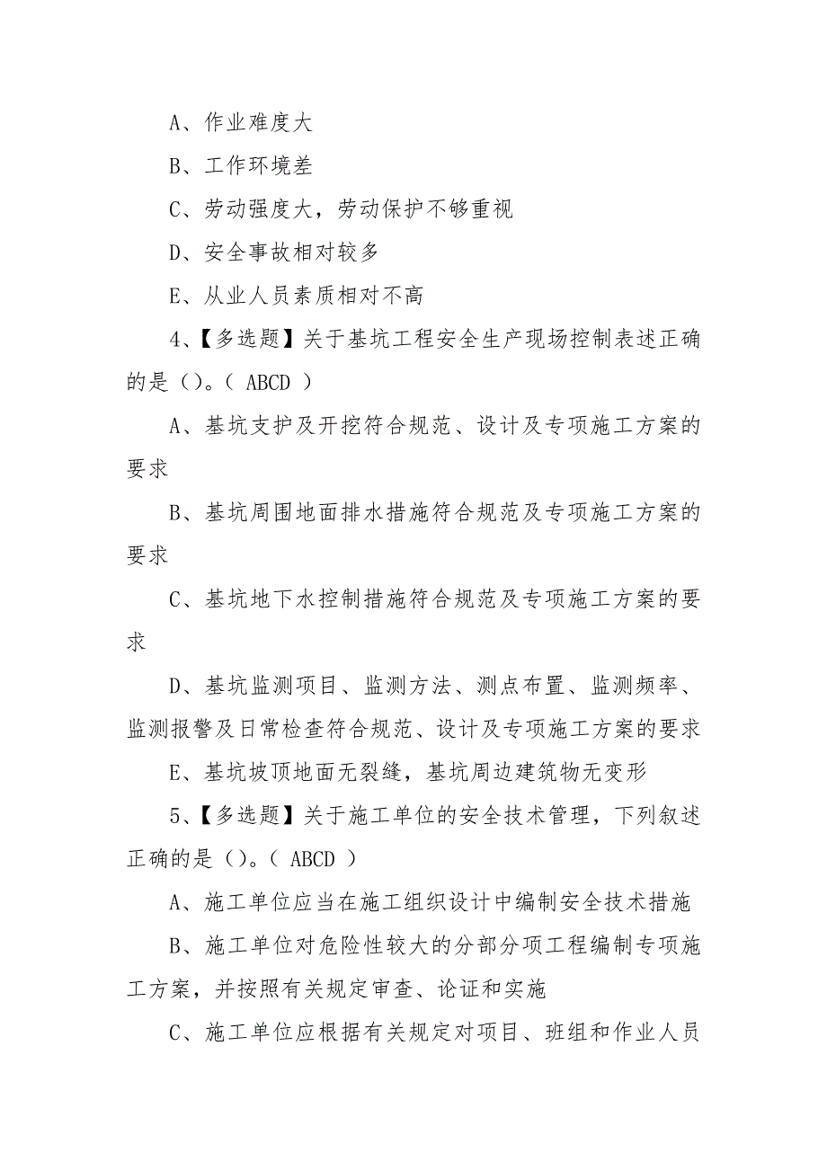 2023年【山东省安全员B证】最新解析及山东省安全员B证复审模拟考试（100题含答案）_第2页